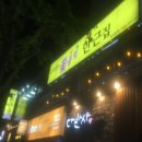 꽃등심한근집 네이버블로그