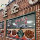 또순이식당 이미지