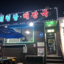 가마솥진국설렁탕 이미지