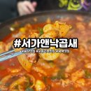 서정리역맛집 서가앤낙곱새 매콤한 낙곱새로 스트레스 해소