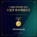 점프스타태권줄넘기 | 수성동태권도장 파란하늘태권스쿨&amp;점프스타줄넘기클럽, 베스트타임즈 기사 소식 전해드립니다