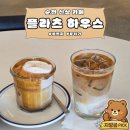 커피곰 하우스 | 순천 신상카페 플라츠하우스｜분위기 좋은 브런치 카페 후기