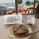 레브드남해 | [레브드남해] 남해브런치카페| 남해풀빌라 애견동반 오션뷰카페 내돈내산후기