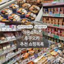 이온엠앤티 | [일본/후쿠오카] 이온쇼퍼즈 후쿠오카 / 텐진 대형마트 / 텐진 아사히 맥주 / 텐진 마트 초밥 / 일본...