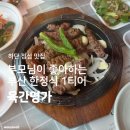 육간 | 하단 점심맛집 | 부산한정식 추천 <육간명가> 화덕연잎밥한상 솔직후기