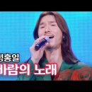 정홍일 ♬ 바람의 노래 이미지