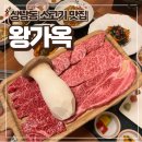 상남동240 | 상남동 소고기 맛집 왕가옥 점심특선 솔직후기