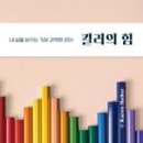 다채로운 삶(퍼스널컬러) 이미지