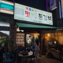 맛고을등갈비 이미지