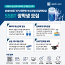 [서울대 소식] 공지사항 ＞ 일반공지 | 2025년 서울대 대학원 전기 석사과정 신입학 SSBT 장학생 모집(~ 2024.08.19) 이미지