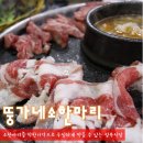 뚱가네소한마리정육식당 이미지