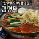 가산 W몰 맛집 가산디지털단지 맛집 쇼핑후 든든하게 김명태 굴국밥솥밥 가산점