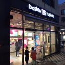 배스킨라빈스금곡점 이미지