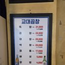 교대곱창2 | 서울 서초 교대역 곱창 맛집 교대 곱창 주말 방문 후기