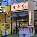 구구족관저가 이미지