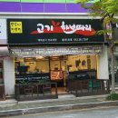 고기한보따리 - 포항시 북구 초곡지구로58번길 38-9 | 고기한보따리
