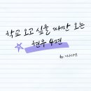 미인정 | [못말리는 중2]학교 오고 싶을 때만 오는 현우 4편(7월-9월 드디어 미인정 결석 0번!!)