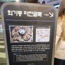 솥뚜껑철판파전 이미지