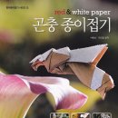 (함께가는길) red & White Paper 곤충종이접기 창작종이접기 시리즈 ③ 이미지