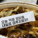 최대감 찜닭 봉명사창점 이미지