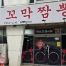 강적꼬막짬뽕 - 827 | 강적꼬막짬뽕