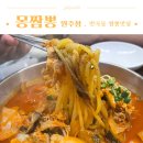 몽짬뽕원주 | 원주 반곡동 짬뽕맛집 몽짬뽕 원주점 탕수육 짬뽕 내돈내산