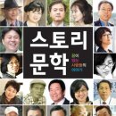 스토리문학’ 자동이체 후원 회원 이미지