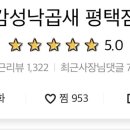 감성낙곱새 평택점