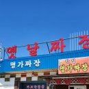 정통명가짜장 네이버블로그
