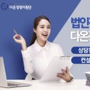 다온컨설팅 이미지
