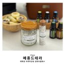 울산 태화동 아로마공방 허브솔트 원데이클래스 메종드테라