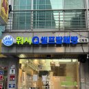 서원세탁소 이미지