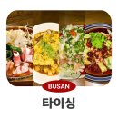 서면술집 | 부산 전포동 맛집 타이싱 서면 중식 술집 솔직 후기
