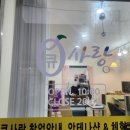 큐사랑효목점