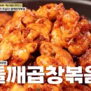 곱창볶음 이미지
