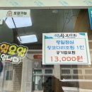 새암물왕코다리 이미지