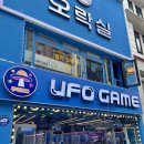 유에프오게임(UFO GAME)율하 | [청주] 청주성안길 인형뽑기 10탄 _ UFO GAME 유에프오 오락실 방문후기