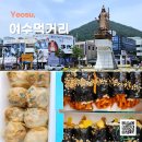 여수 이순신광장 먹거리 바다김밥 구봉만두 점심 포장해서 먹을 장소까지 완벽!