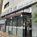짱구네왕뚜껑삼겹살