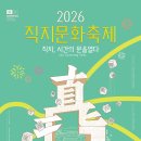 청주 직지 문화 축제 이미지