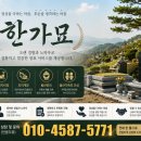 한가묘 - 하남시 광암로176번길 39 | 한가묘