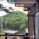영양 흥림산자연휴양림 에코둥지 숲속의집 405호 다자녀할인 숙박후기