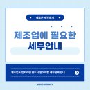 세로세무회계 이미지