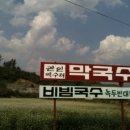 관인약수터막국수 이미지