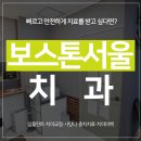 당산치과 이미지