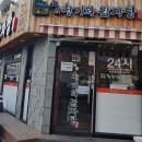 24시청기와감자탕 이미지