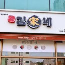 김가네 부산하단점 이미지