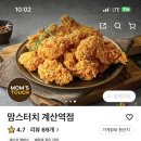 맘스터치계산역점 이미지