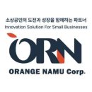 오렌지 나무와 함께하는 소상공인시장진흥공단 인천지역본부에서 열린 간담회