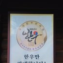 미동암소정